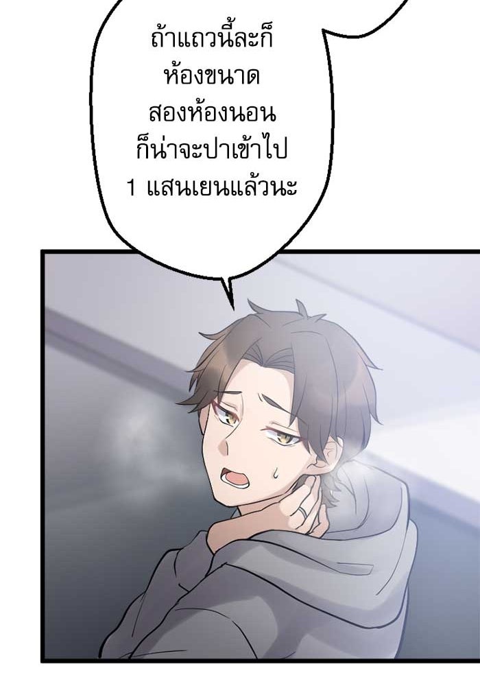 กลวิธีส่งที่รักลงนรก - หน้า 68