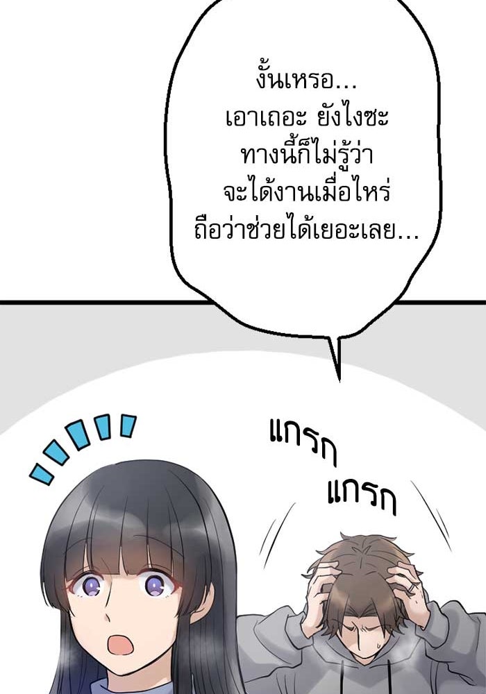 กลวิธีส่งที่รักลงนรก - หน้า 71