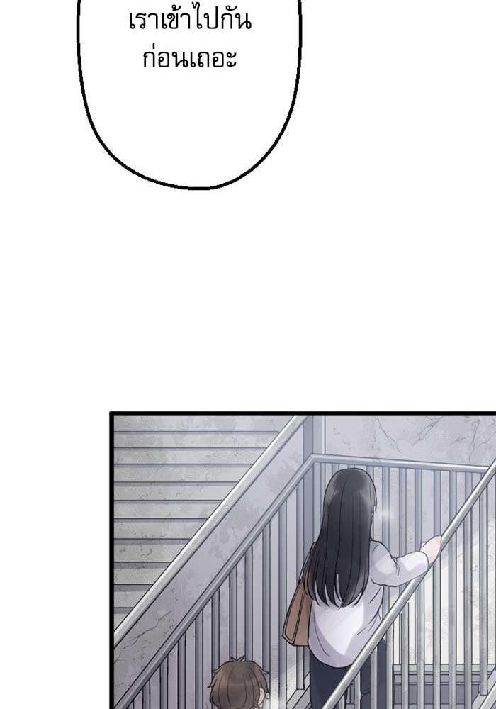 กลวิธีส่งที่รักลงนรก - หน้า 75