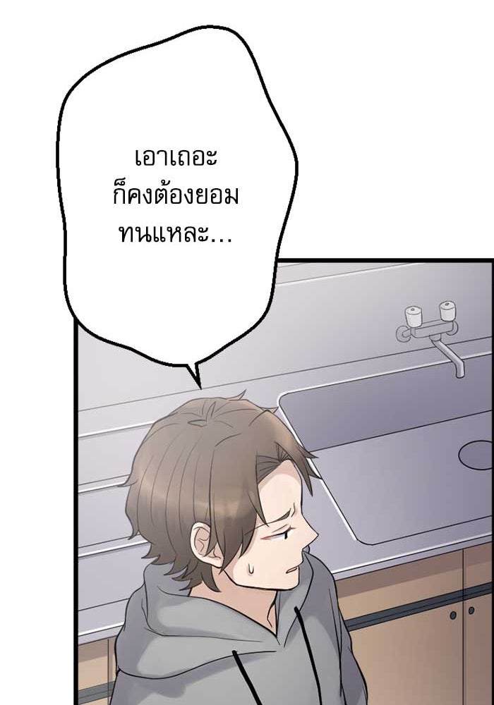 กลวิธีส่งที่รักลงนรก - หน้า 79