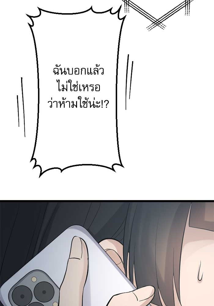 กลวิธีส่งที่รักลงนรก - หน้า 8