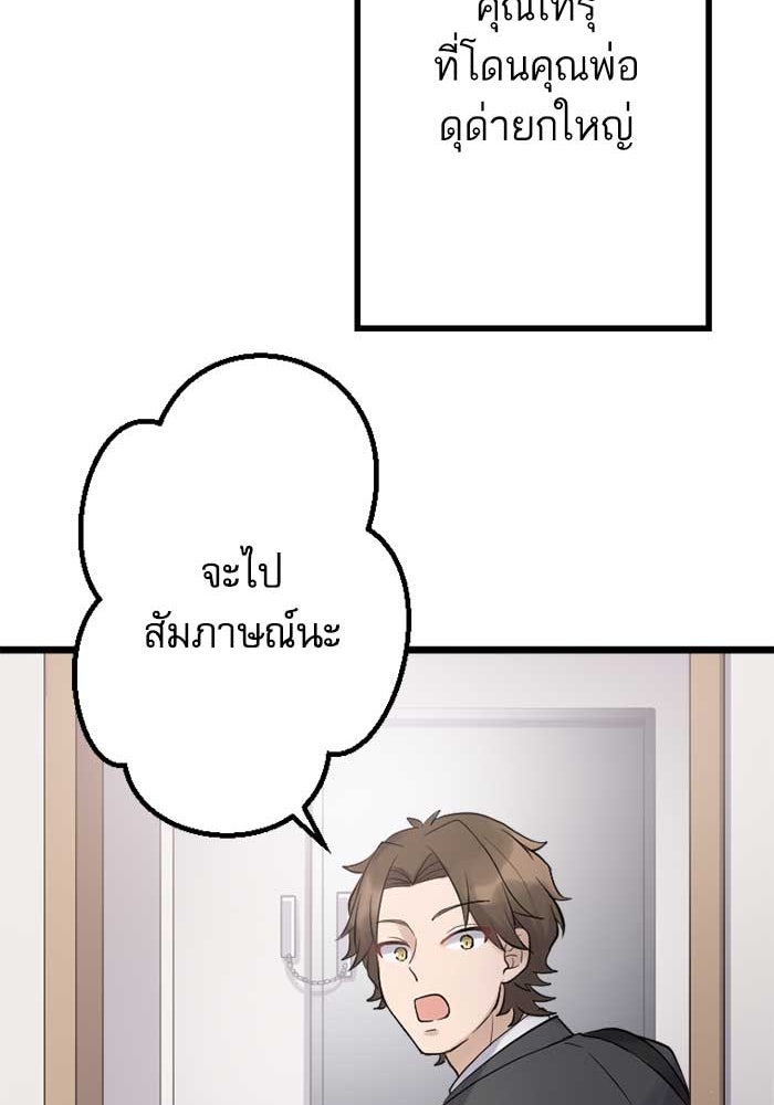 กลวิธีส่งที่รักลงนรก - หน้า 83