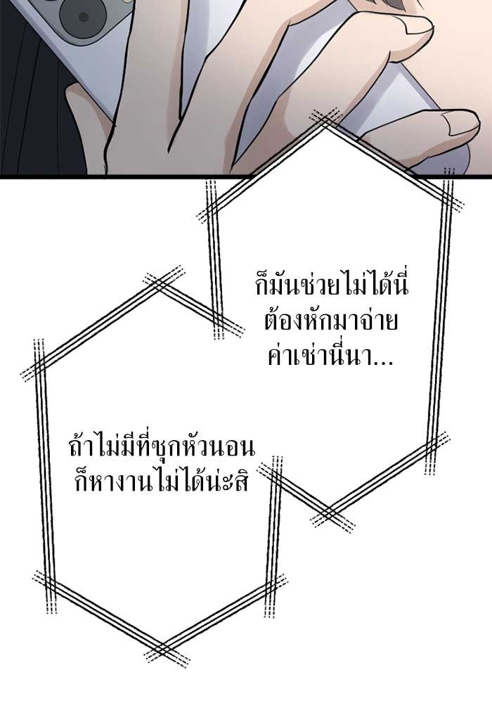 กลวิธีส่งที่รักลงนรก - หน้า 9