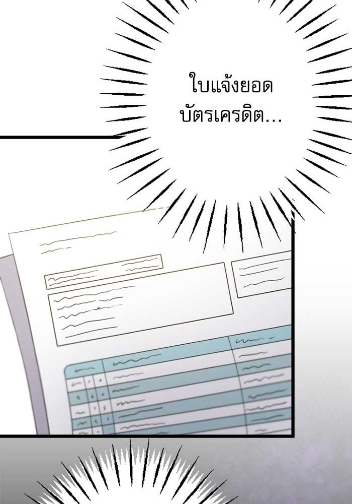 กลวิธีส่งที่รักลงนรก - หน้า 91