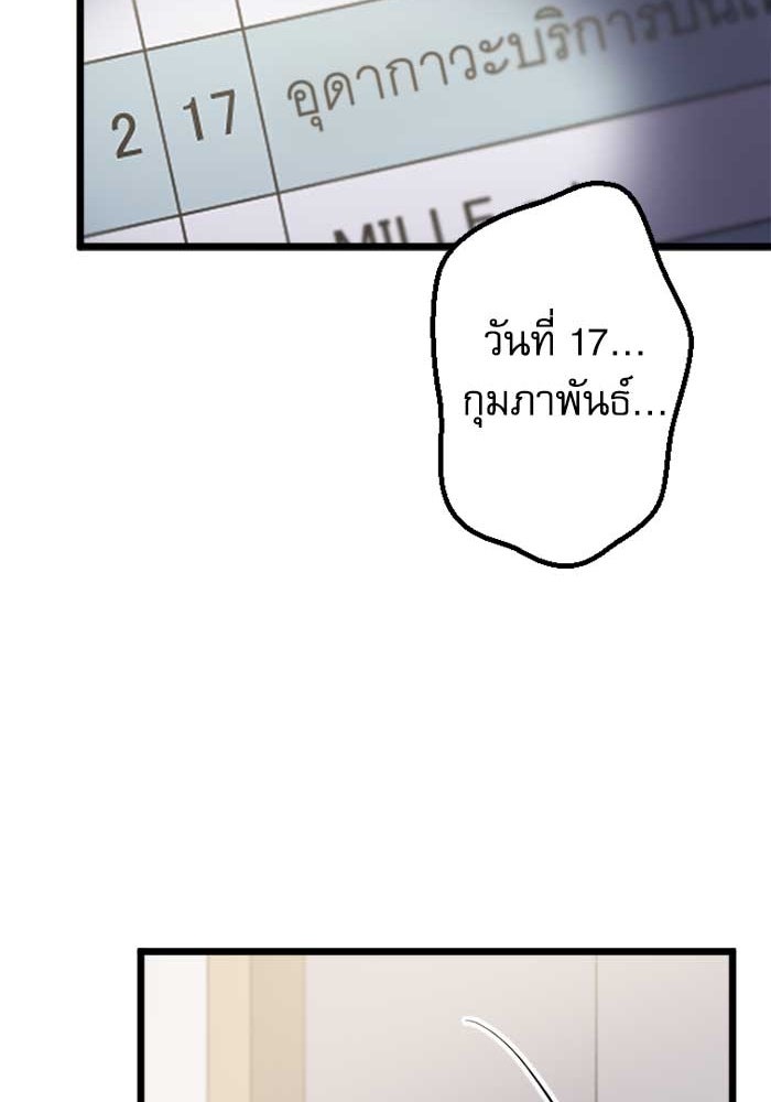 กลวิธีส่งที่รักลงนรก - หน้า 97
