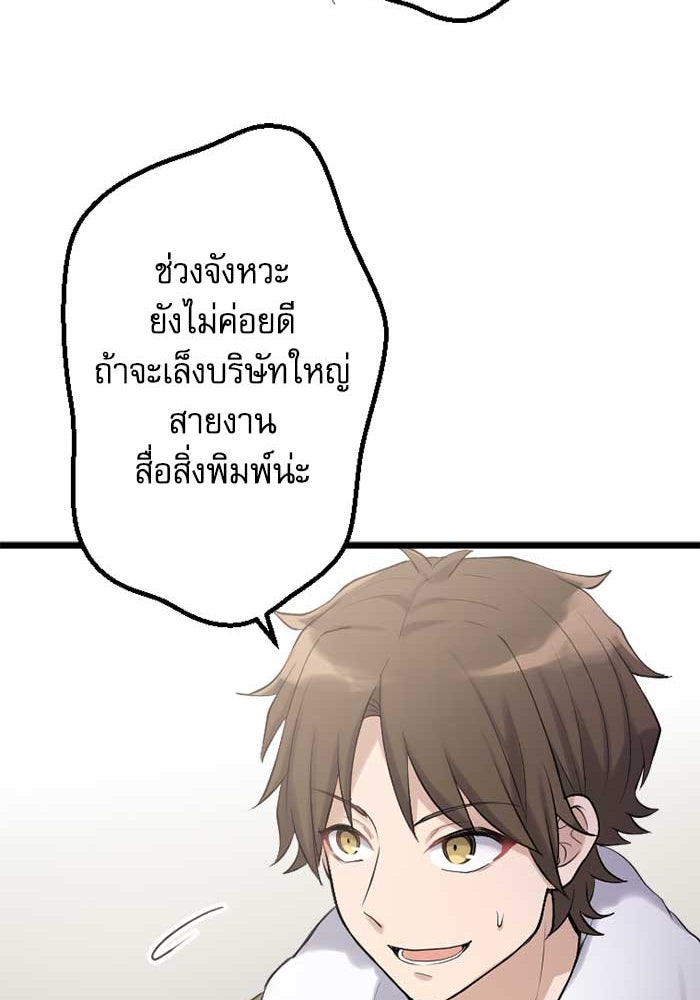 กลวิธีส่งที่รักลงนรก - หน้า 29
