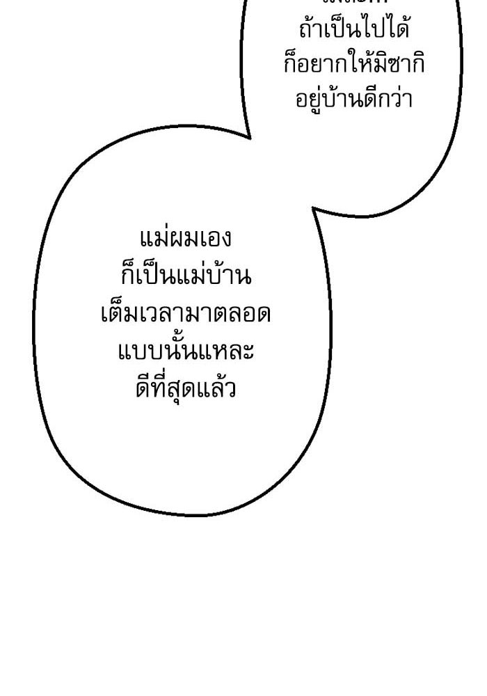 กลวิธีส่งที่รักลงนรก - หน้า 32