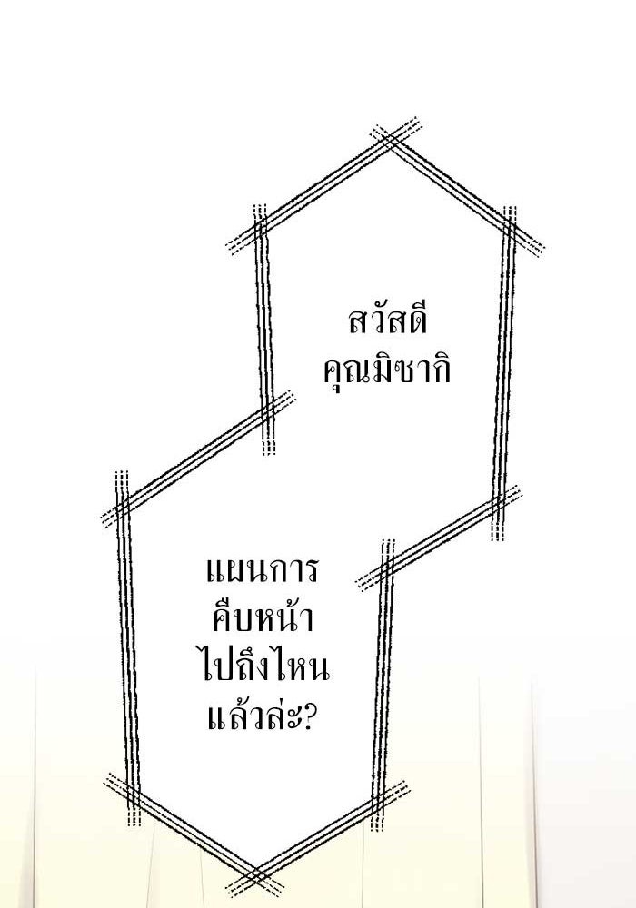 กลวิธีส่งที่รักลงนรก - หน้า 49