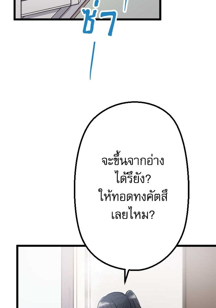 กลวิธีส่งที่รักลงนรก - หน้า 72
