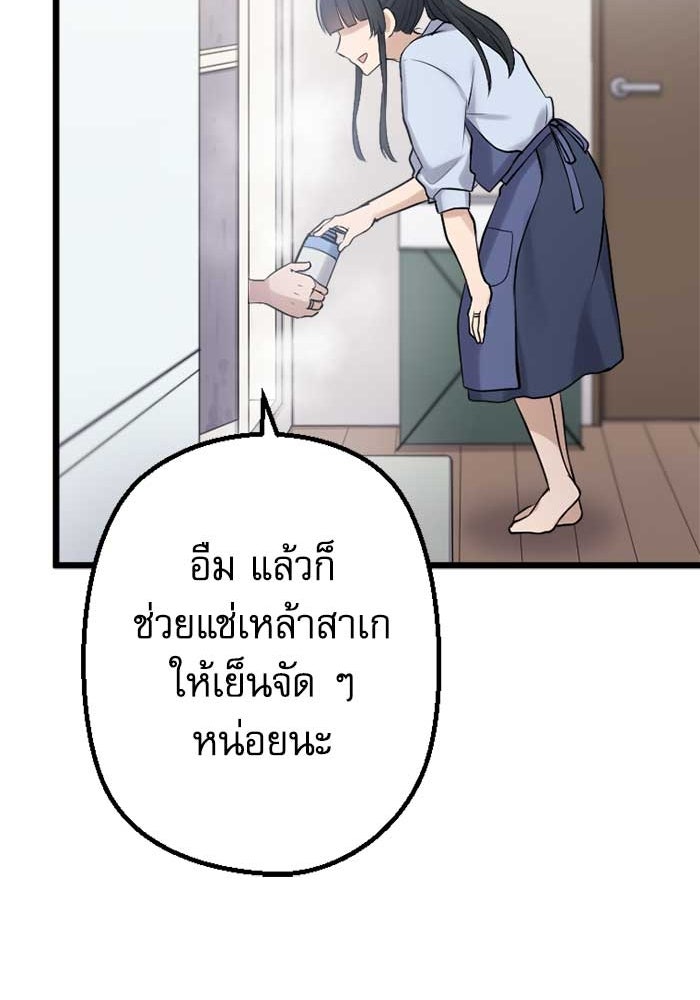 กลวิธีส่งที่รักลงนรก - หน้า 73