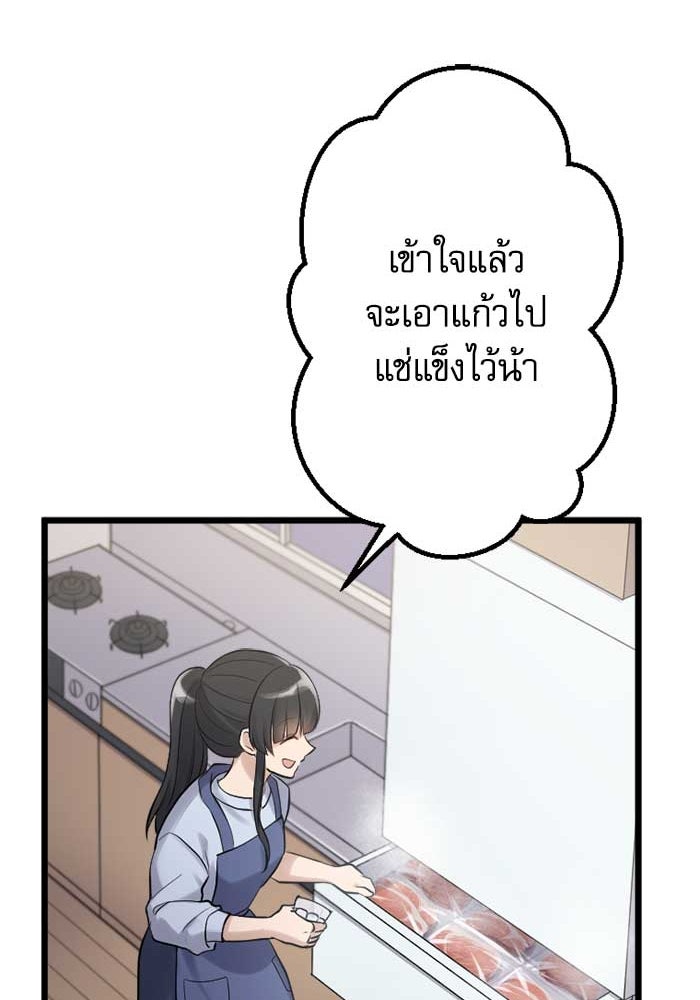 กลวิธีส่งที่รักลงนรก - หน้า 74