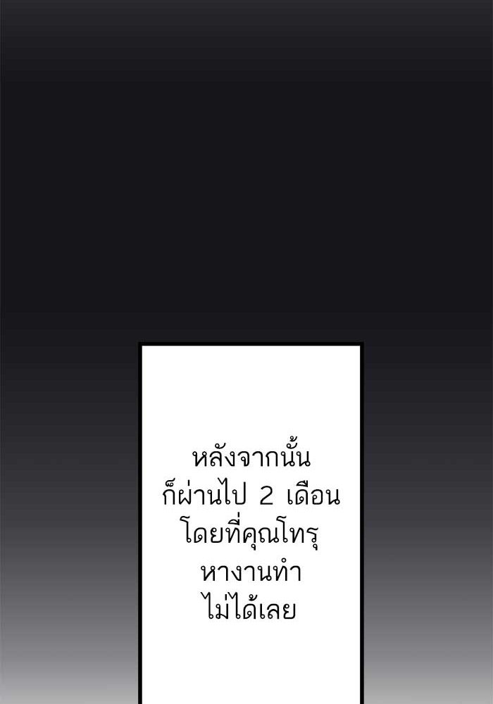 กลวิธีส่งที่รักลงนรก - หน้า 77