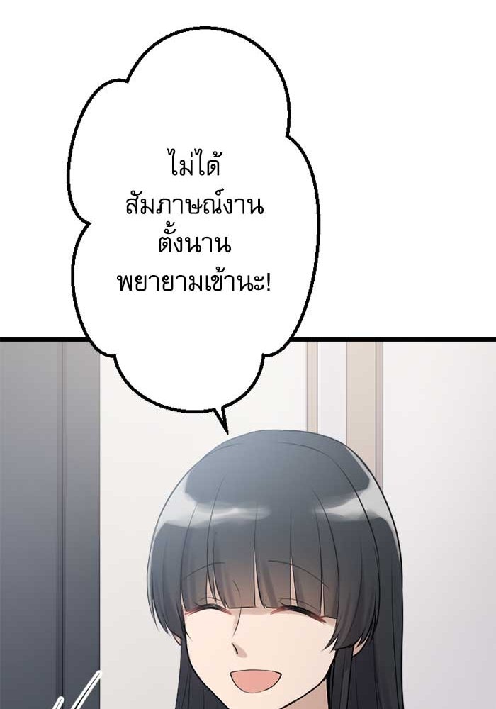 กลวิธีส่งที่รักลงนรก - หน้า 79