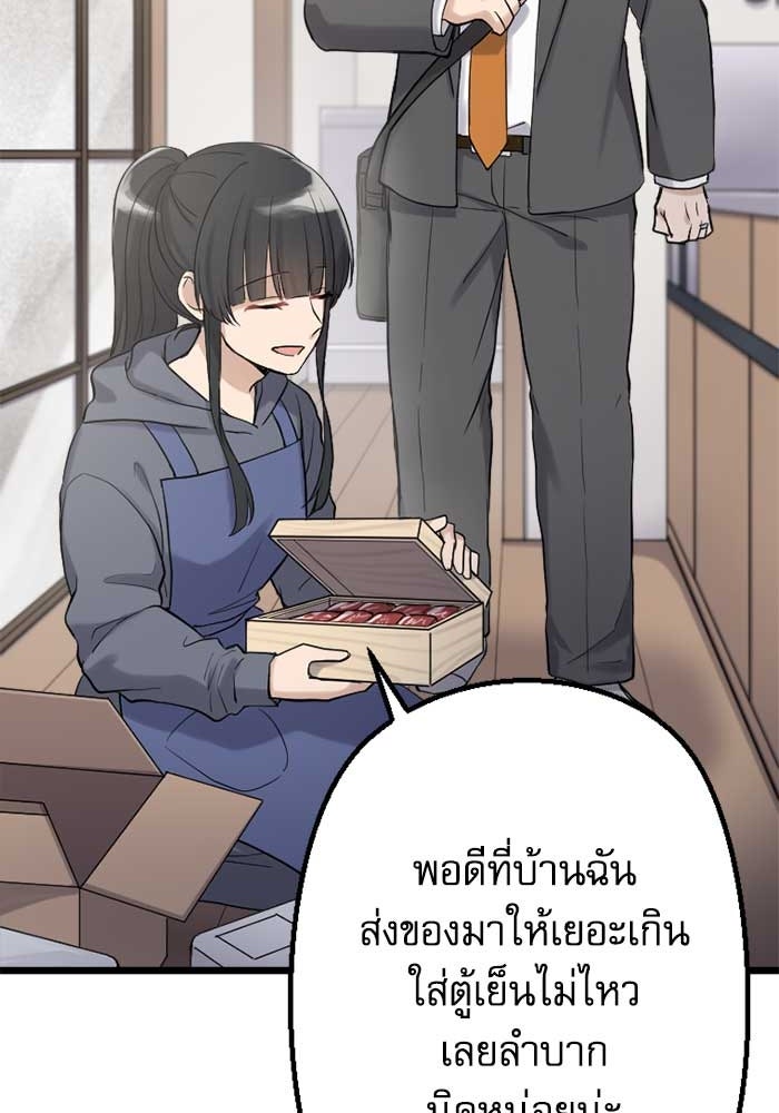 กลวิธีส่งที่รักลงนรก - หน้า 8