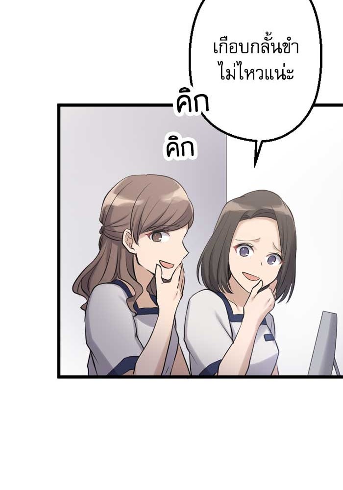 กลวิธีส่งที่รักลงนรก - หน้า 91