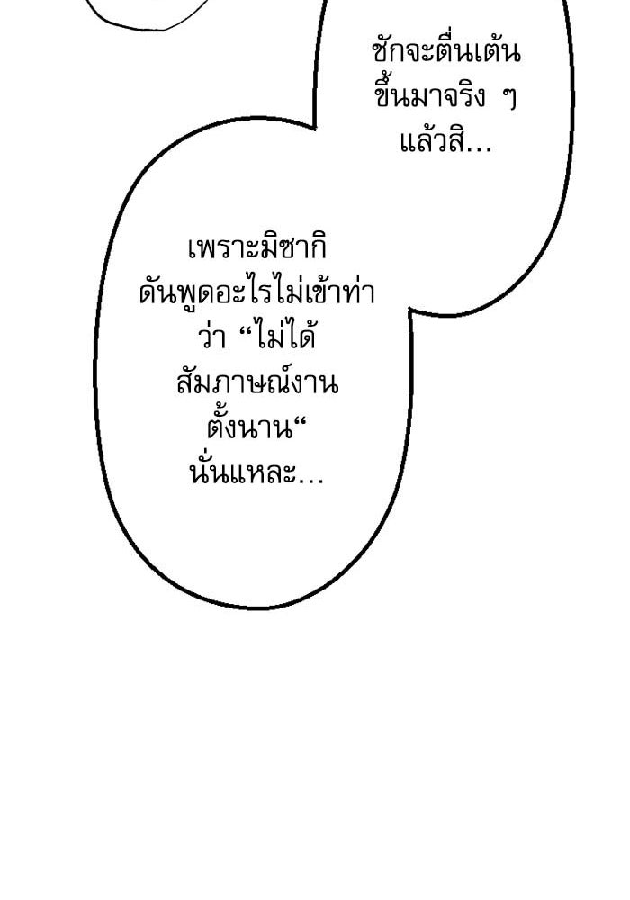 กลวิธีส่งที่รักลงนรก - หน้า 98
