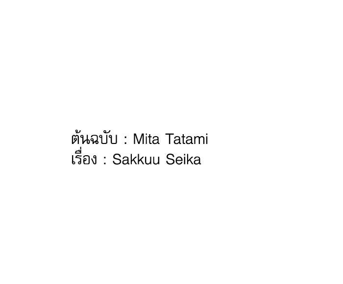 กลวิธีส่งที่รักลงนรก - หน้า 94