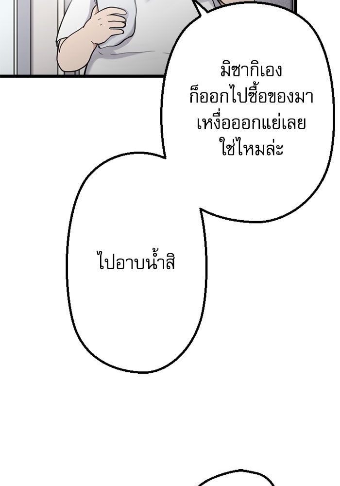 กลวิธีส่งที่รักลงนรก - หน้า 41