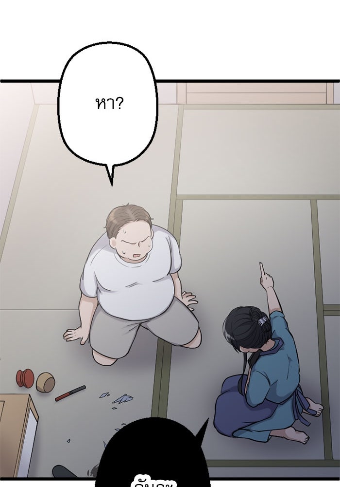 กลวิธีส่งที่รักลงนรก - หน้า 76