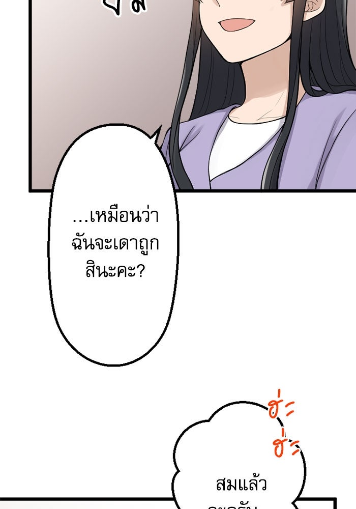 กลวิธีส่งที่รักลงนรก - หน้า 8