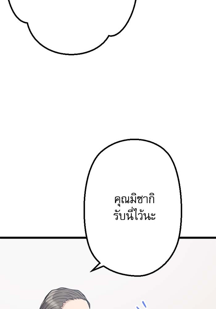 กลวิธีส่งที่รักลงนรก - หน้า 33
