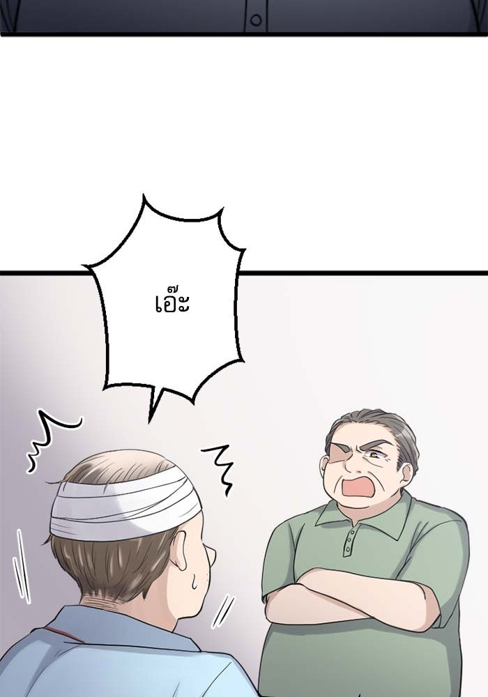 กลวิธีส่งที่รักลงนรก - หน้า 45