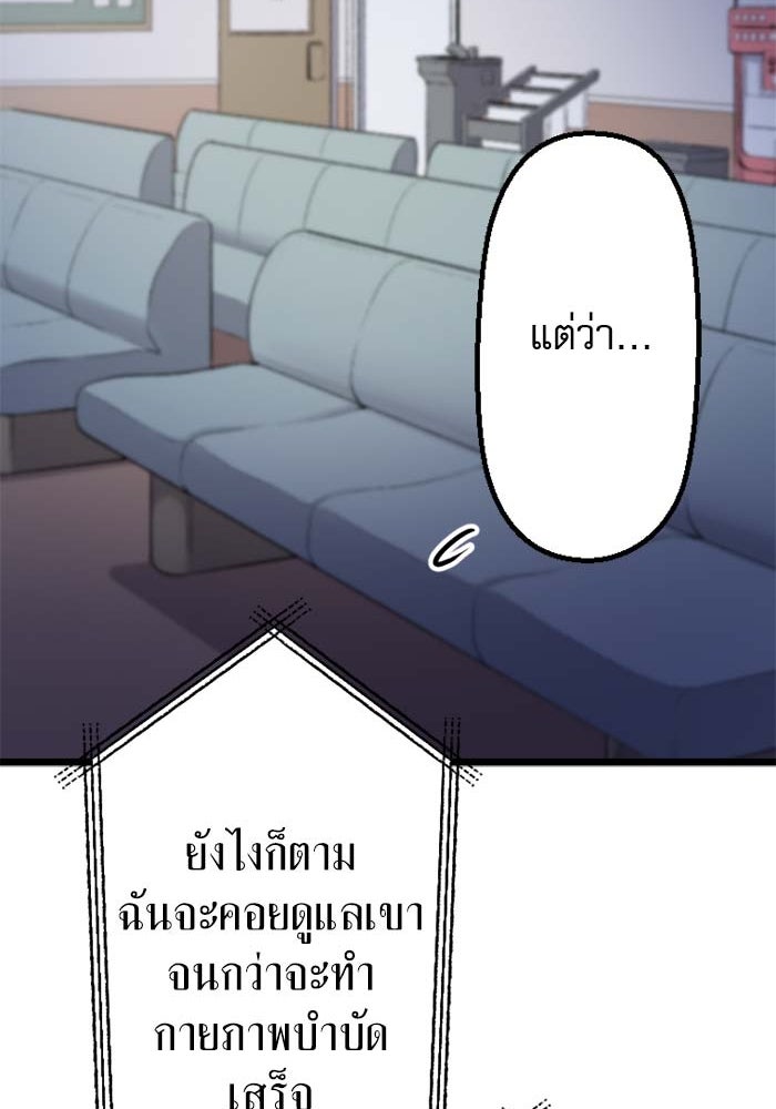 กลวิธีส่งที่รักลงนรก - หน้า 83
