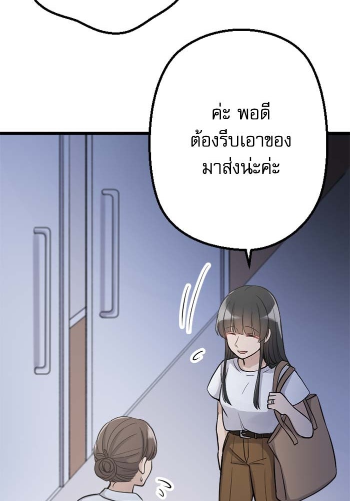 กลวิธีส่งที่รักลงนรก - หน้า 89