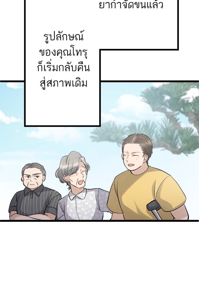 กลวิธีส่งที่รักลงนรก - หน้า 39