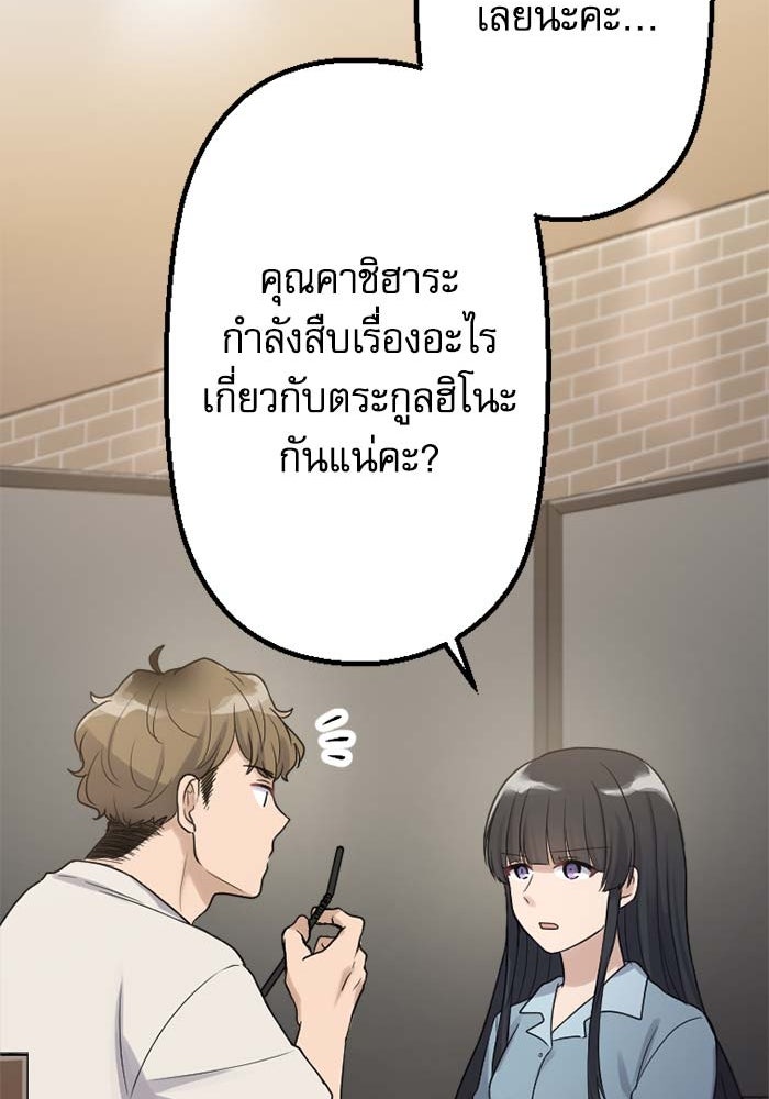 กลวิธีส่งที่รักลงนรก - หน้า 39