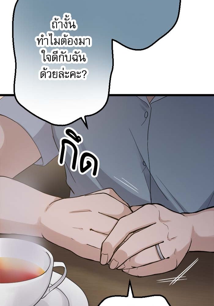 กลวิธีส่งที่รักลงนรก - หน้า 46