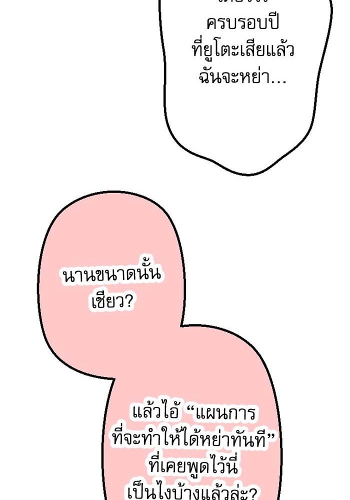 กลวิธีส่งที่รักลงนรก - หน้า 73