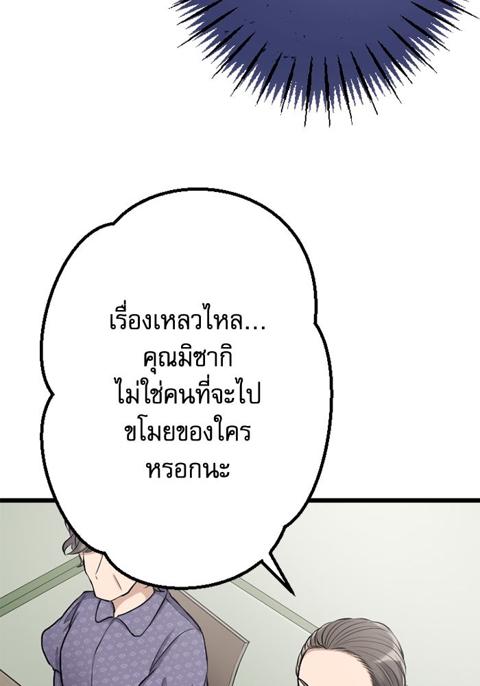 กลวิธีส่งที่รักลงนรก - หน้า 39