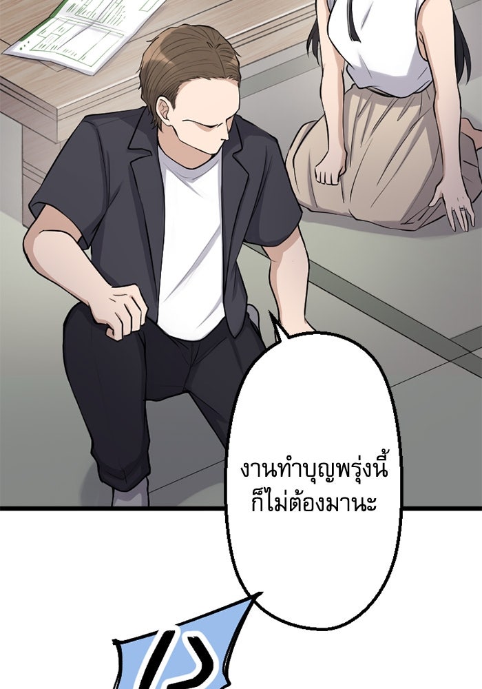 กลวิธีส่งที่รักลงนรก - หน้า 76