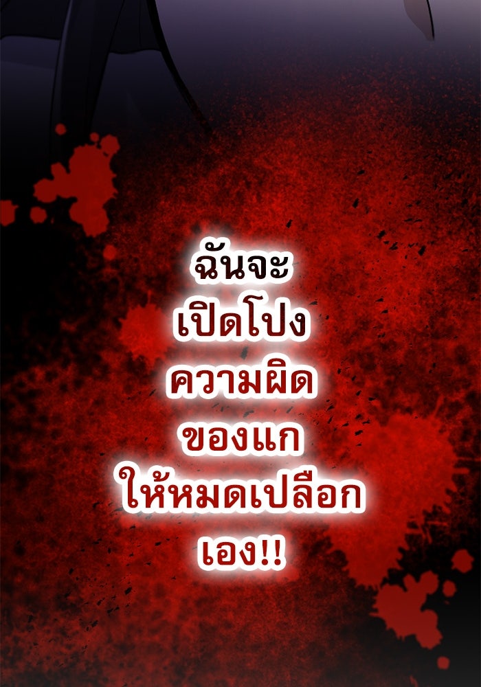 กลวิธีส่งที่รักลงนรก - หน้า 83