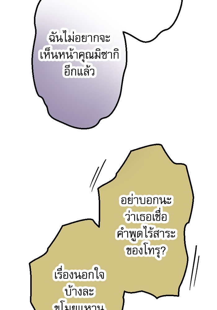 กลวิธีส่งที่รักลงนรก - หน้า 23