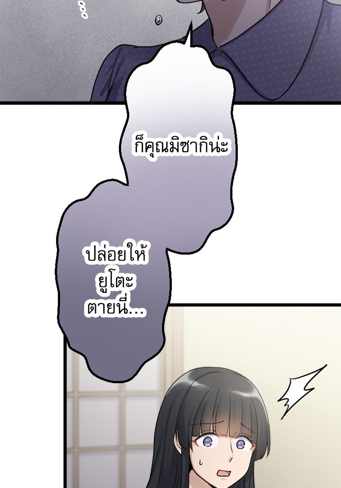 กลวิธีส่งที่รักลงนรก - หน้า 28