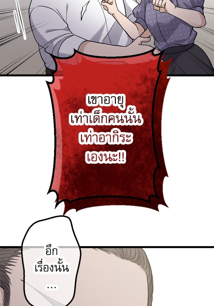 กลวิธีส่งที่รักลงนรก - หน้า 30