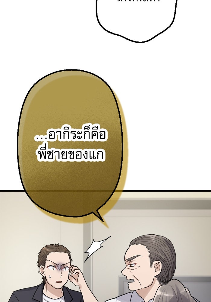 กลวิธีส่งที่รักลงนรก - หน้า 33