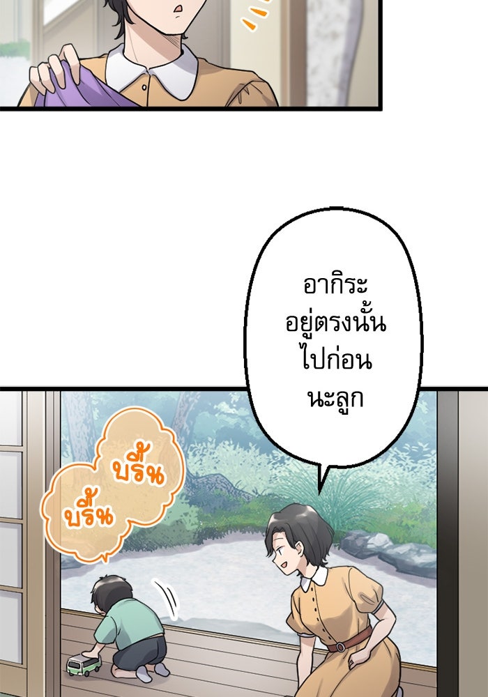 กลวิธีส่งที่รักลงนรก - หน้า 41