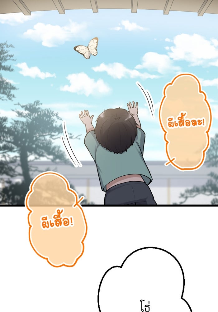 กลวิธีส่งที่รักลงนรก - หน้า 46
