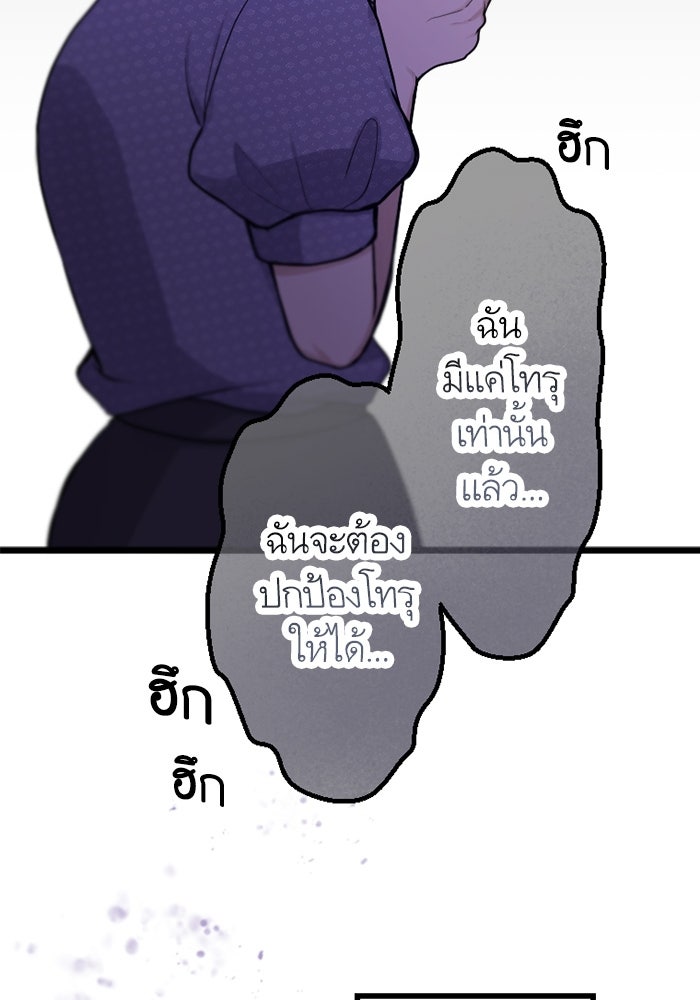 กลวิธีส่งที่รักลงนรก - หน้า 59