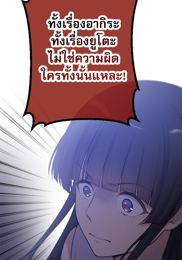 กลวิธีส่งที่รักลงนรก - หน้า 63