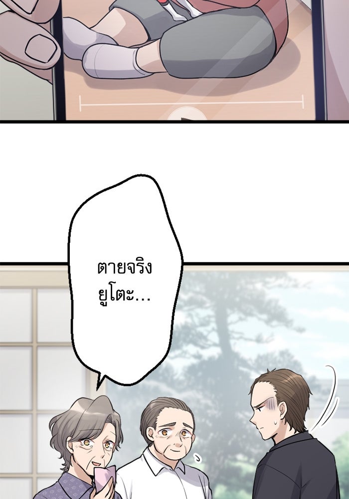 กลวิธีส่งที่รักลงนรก - หน้า 68