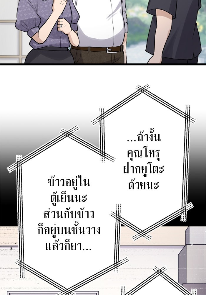 กลวิธีส่งที่รักลงนรก - หน้า 69