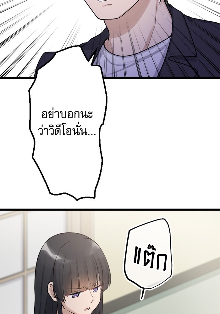 กลวิธีส่งที่รักลงนรก - หน้า 73