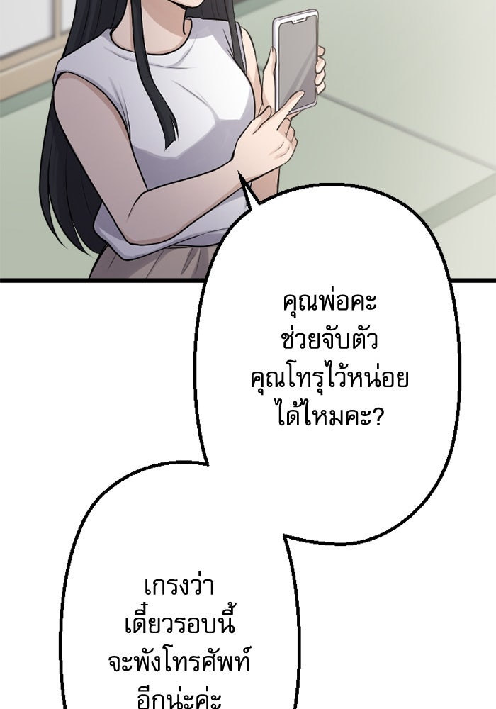 กลวิธีส่งที่รักลงนรก - หน้า 74