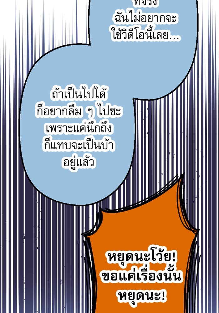 กลวิธีส่งที่รักลงนรก - หน้า 77