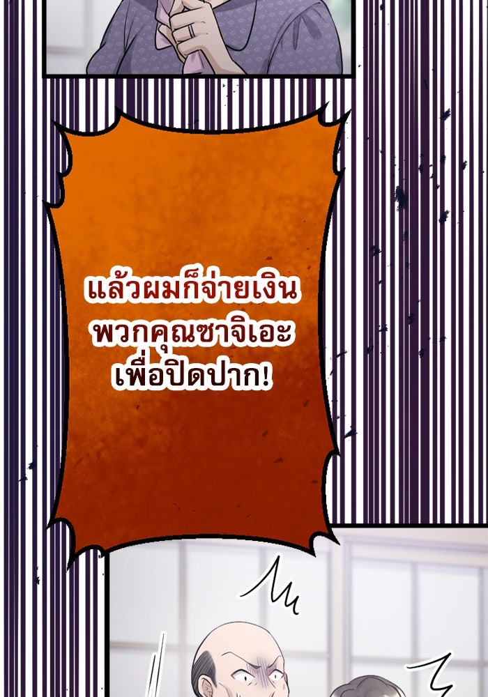 กลวิธีส่งที่รักลงนรก - หน้า 82