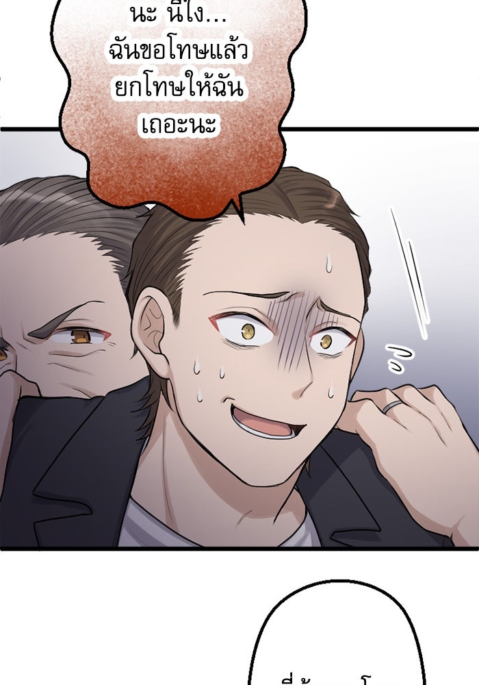 กลวิธีส่งที่รักลงนรก - หน้า 85